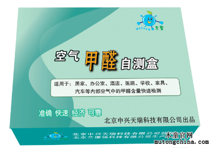 甲醛檢測盒