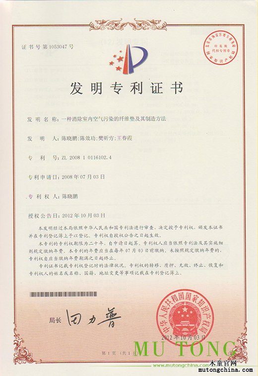 一種消除室內(nèi)空氣污染的纖維墊及其制造方法